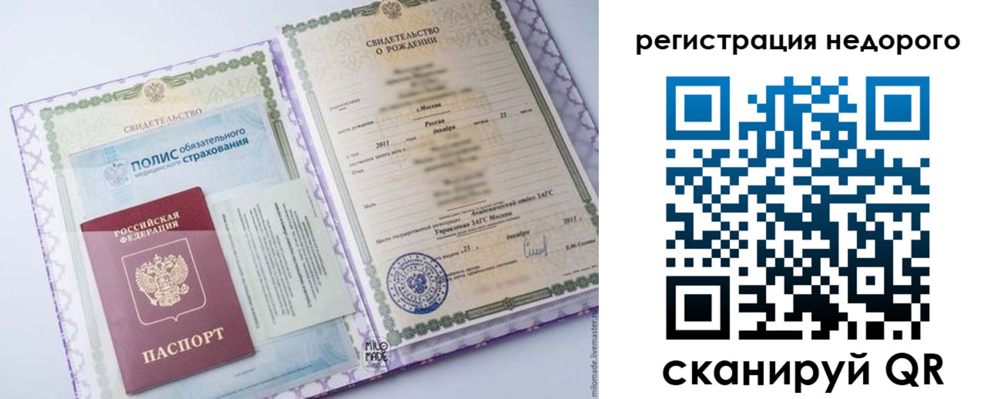 прописка ребенка в Каргополе